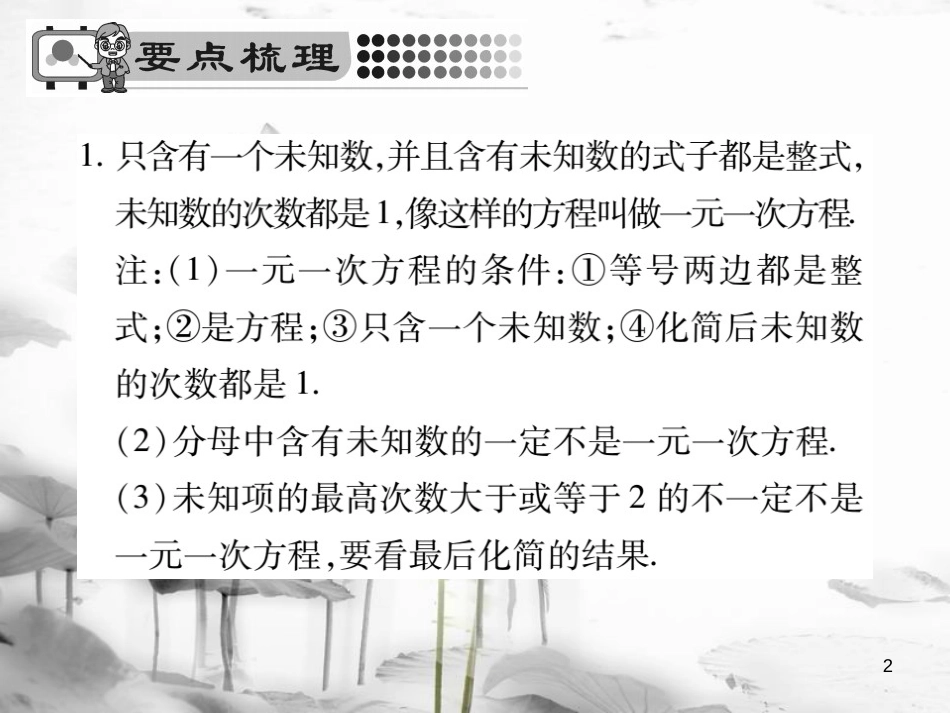 七年级数学下册 第6章 一元一次方程 6.2 解一元一次方程 6.2.2 解一元一次方程（第1课时）习题课件 （新版）华东师大版_第2页