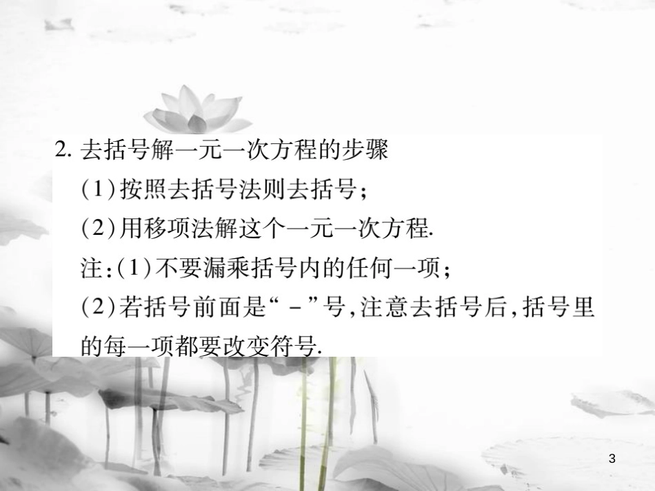 七年级数学下册 第6章 一元一次方程 6.2 解一元一次方程 6.2.2 解一元一次方程（第1课时）习题课件 （新版）华东师大版_第3页
