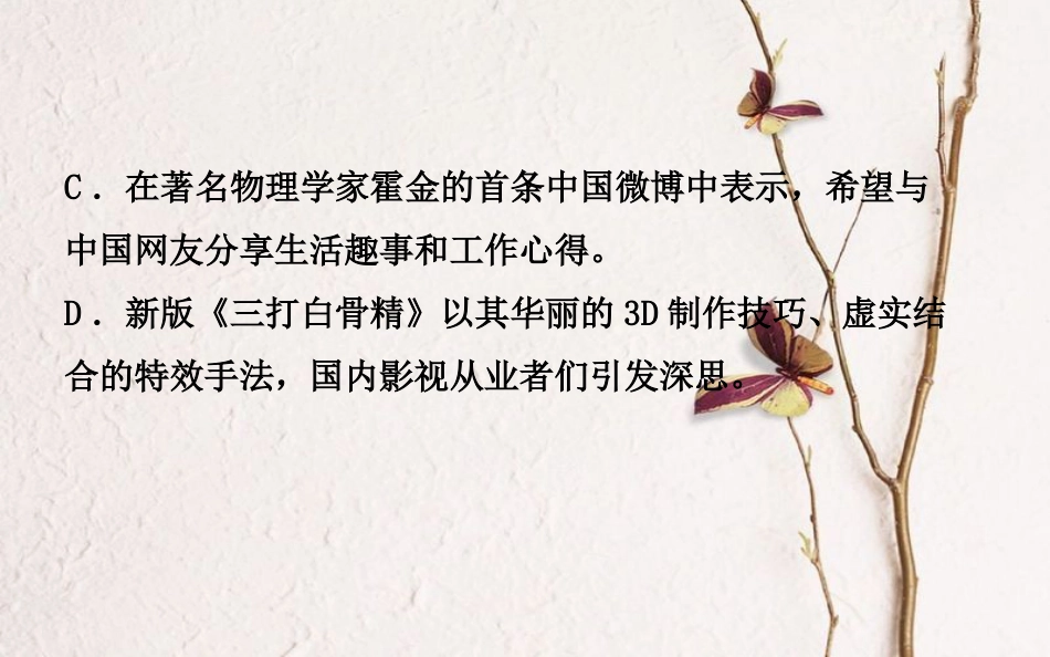 山东省德州市中考语文 专题复习五 病句辨析与修改课件_第3页