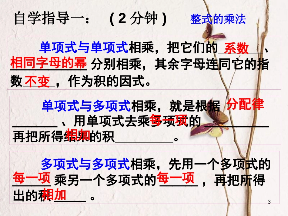 七年级数学下册 1 整式的乘除复习课件2 （新版）北师大版_第3页