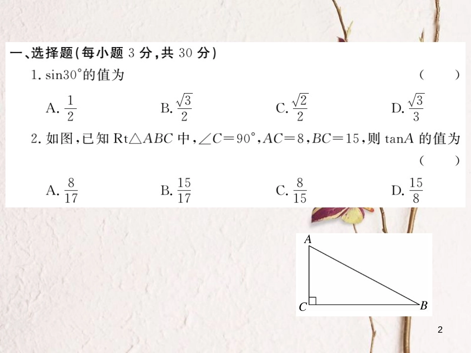 年九年级数学下册 第一章 直角三角形的边角关系检测卷练习课件 （新版）北师大版_第2页