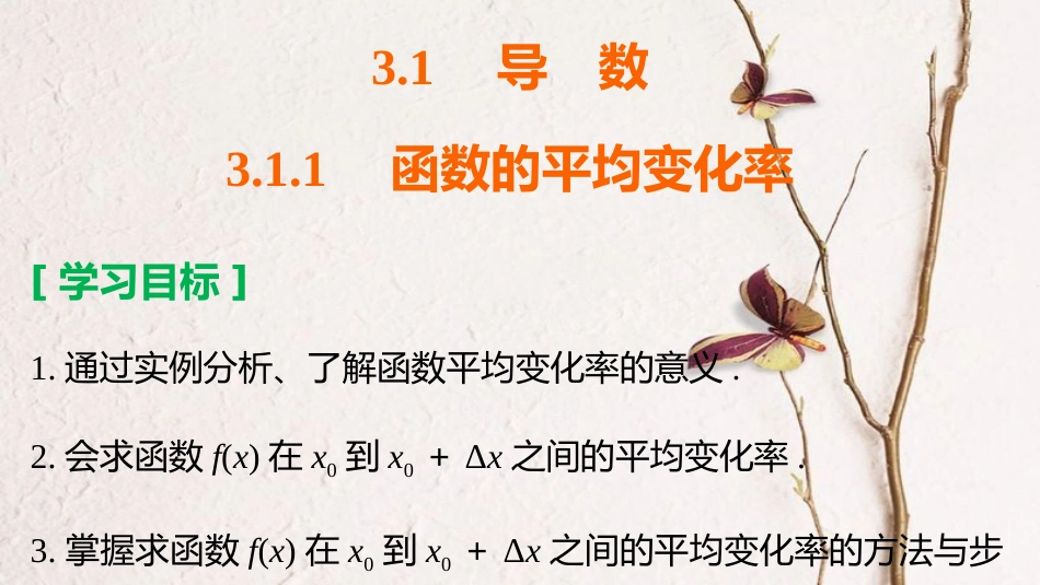 高中数学 第三章 导数及其应用 3.1.1 函数的平均变化率课件 新人教B版选修1-1_第2页