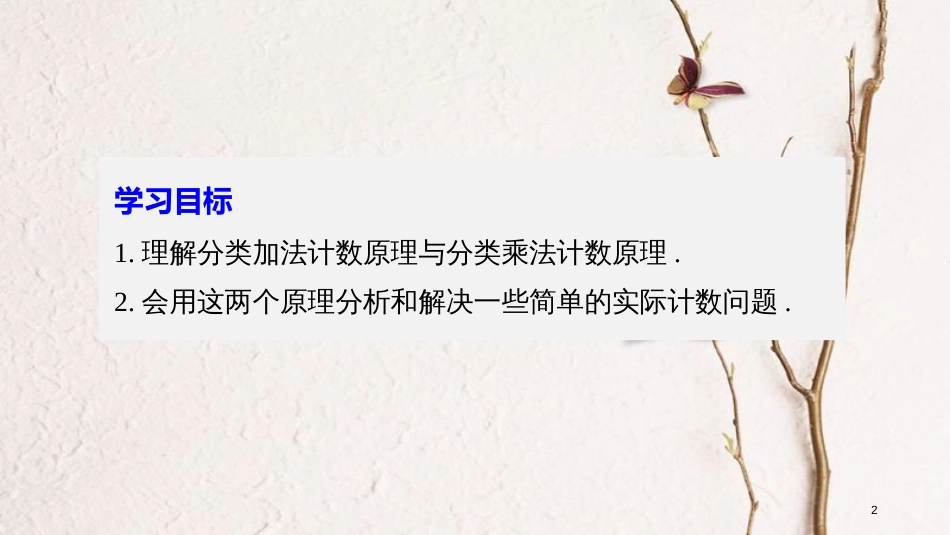 高中数学 第一章 计数原理 1 分类加法计数原理和分步乘法计数原理课件 北师大版选修2-3_第2页
