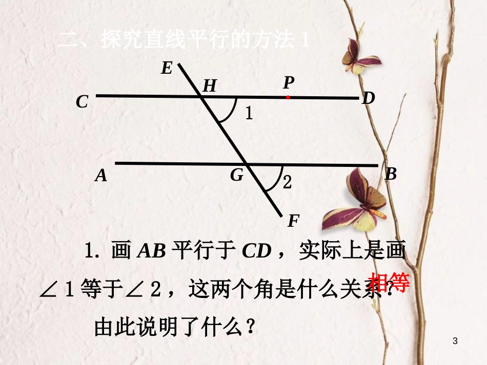 七年级数学下册 第5章 相交线与平行线 5.2 平行线及其判定 5.2.2 平行线的判定课件 （新版）新人教版_第3页