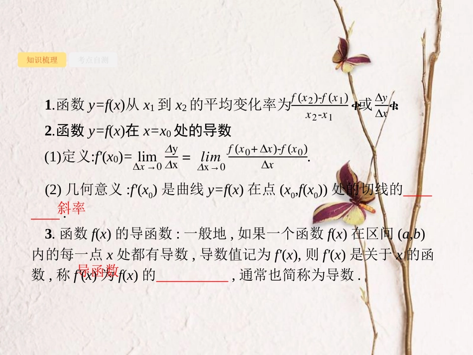 高考数学 第三章 导数及其应用 3.1 导数的概念及运算课件 文 新人教A版_第3页