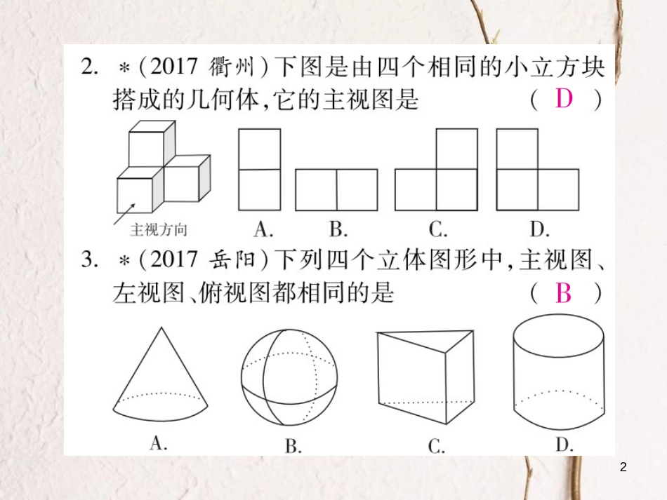 云南省中考数学总复习 第七章 空间与图形 7.1 三视图 对称图形课件_第2页