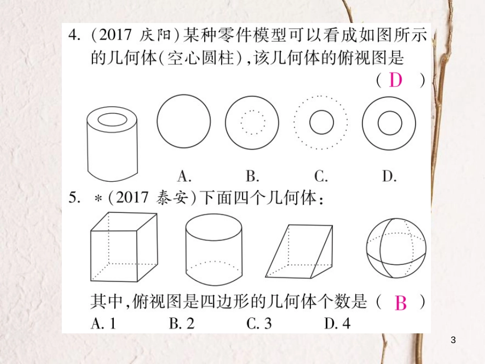 云南省中考数学总复习 第七章 空间与图形 7.1 三视图 对称图形课件_第3页