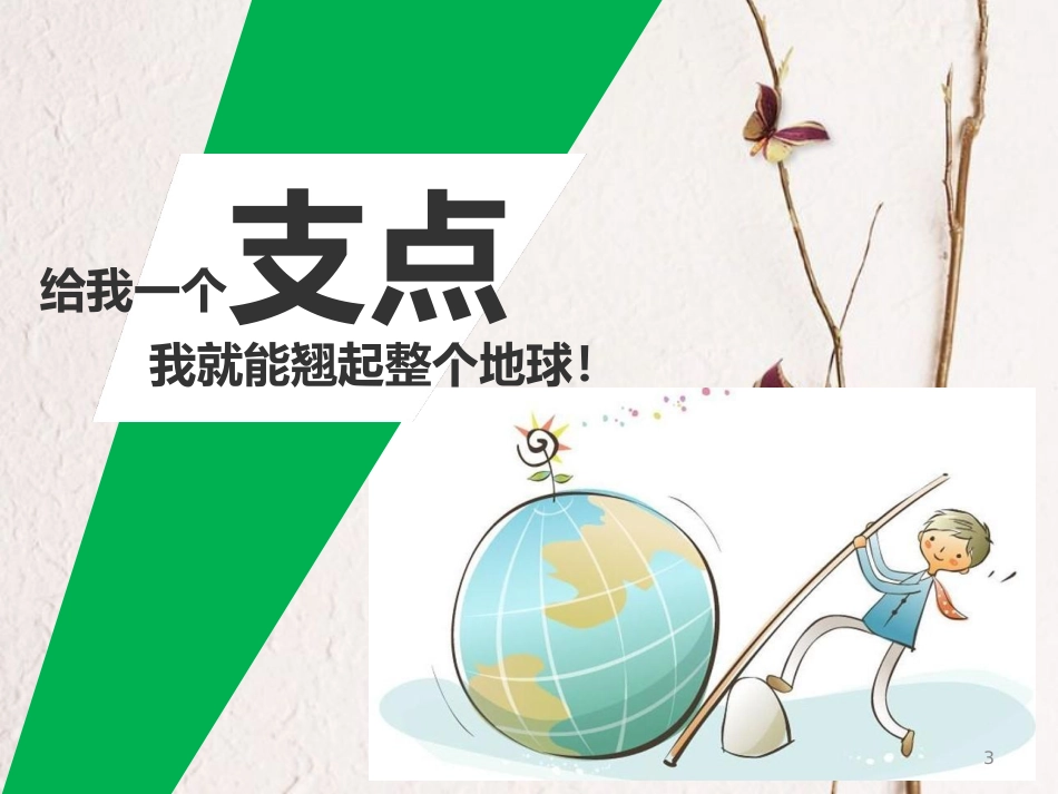 八年级物理下册 12.1《杠杆》课件（新版）新人教版_第3页