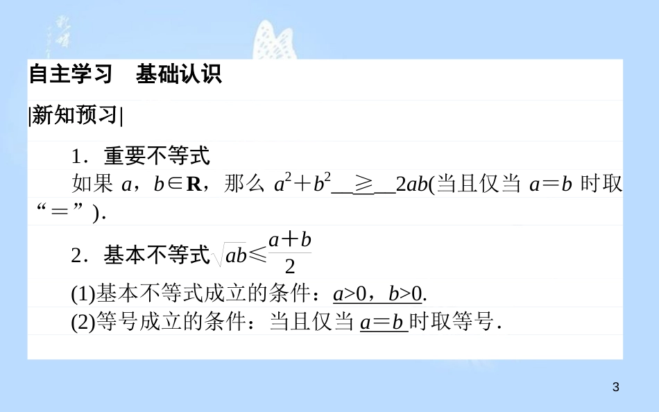 高中数学 第三章 不等式 3.4.1 基本不等式课件 新人教A版必修5_第3页