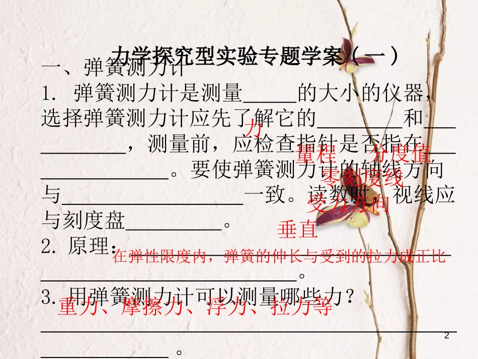 江苏省盐城市中考物理 专题复习 力学探究型实验专题（一）课件_第2页