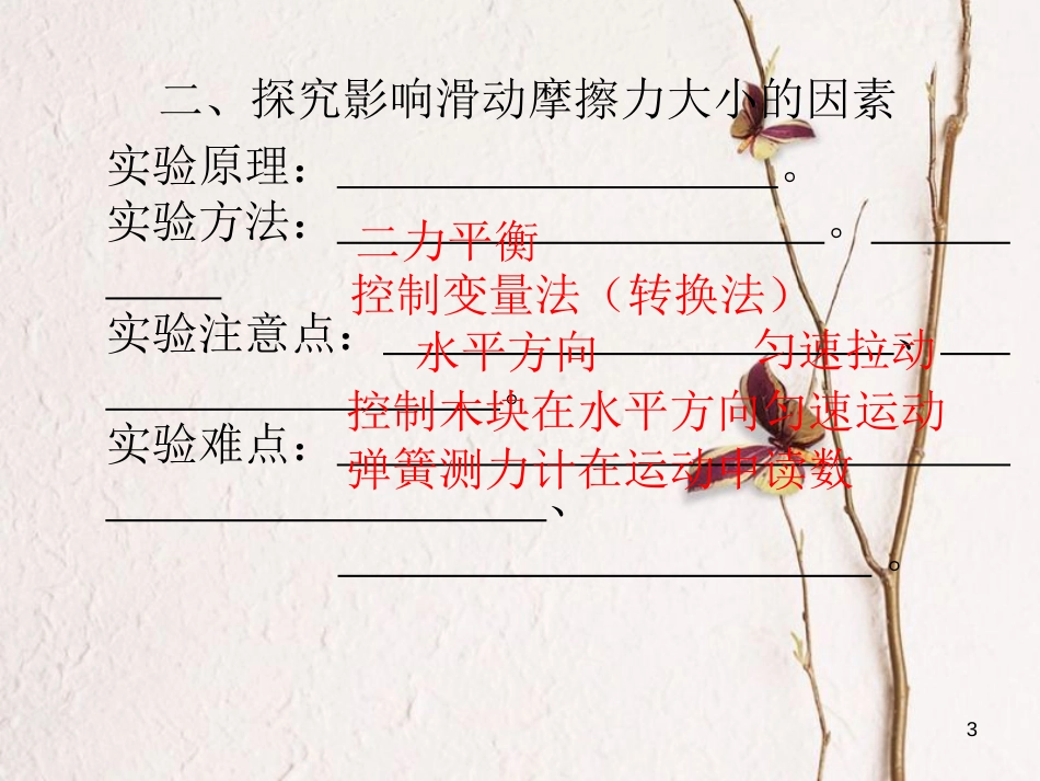 江苏省盐城市中考物理 专题复习 力学探究型实验专题（一）课件_第3页