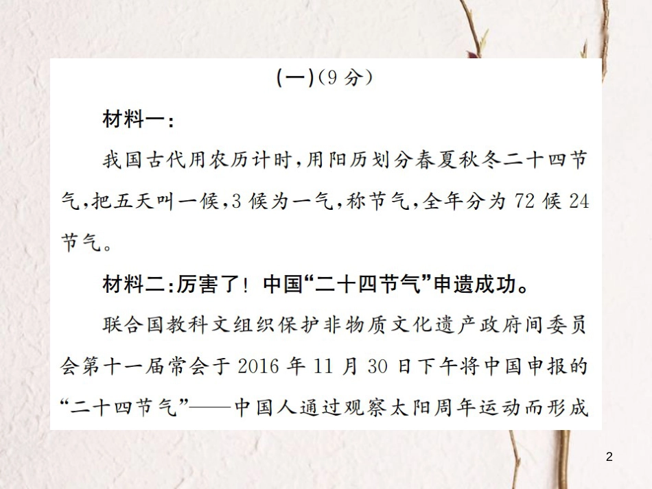 （遵义专版）八年级语文下册 专项提分卷（七）非连续性文本阅读课件 语文版(1)_第2页