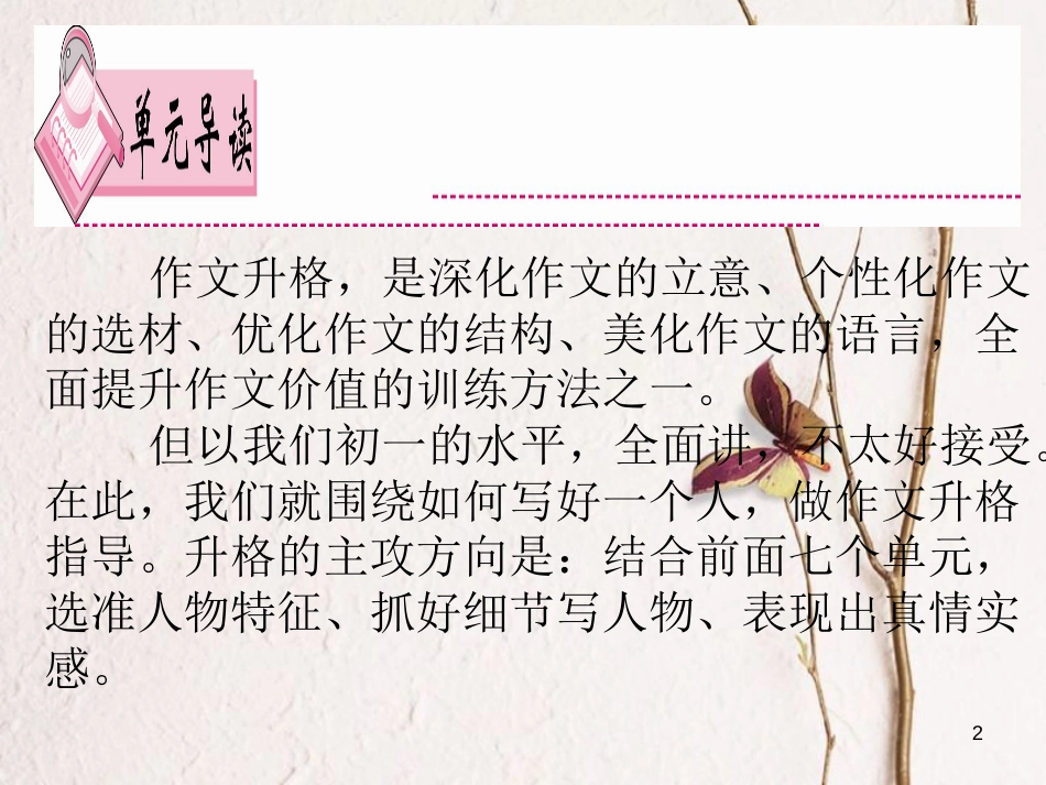 七年级语文下册 第八单元作文指导课件 新人教版_第2页
