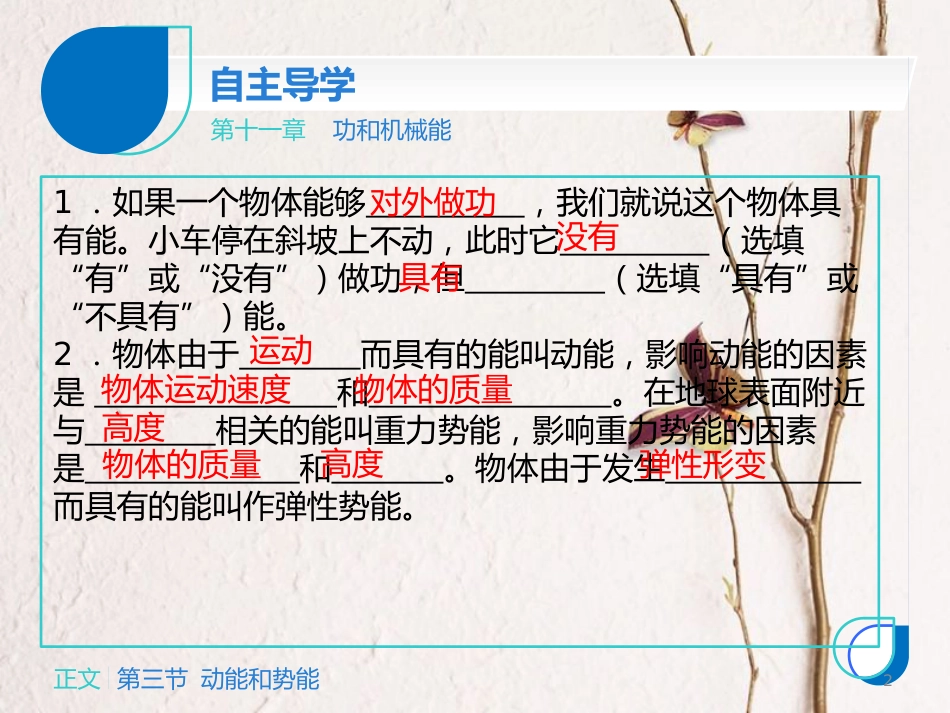 八年级物理下册 第十一章 第三节 动能和势能课件 （新版）新人教版_第2页