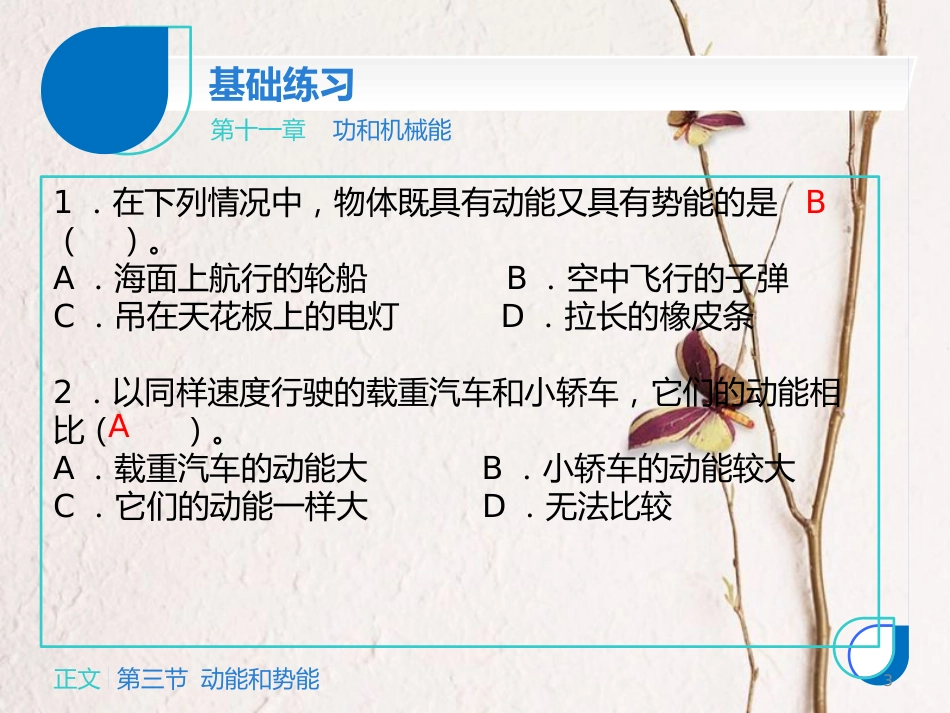 八年级物理下册 第十一章 第三节 动能和势能课件 （新版）新人教版_第3页