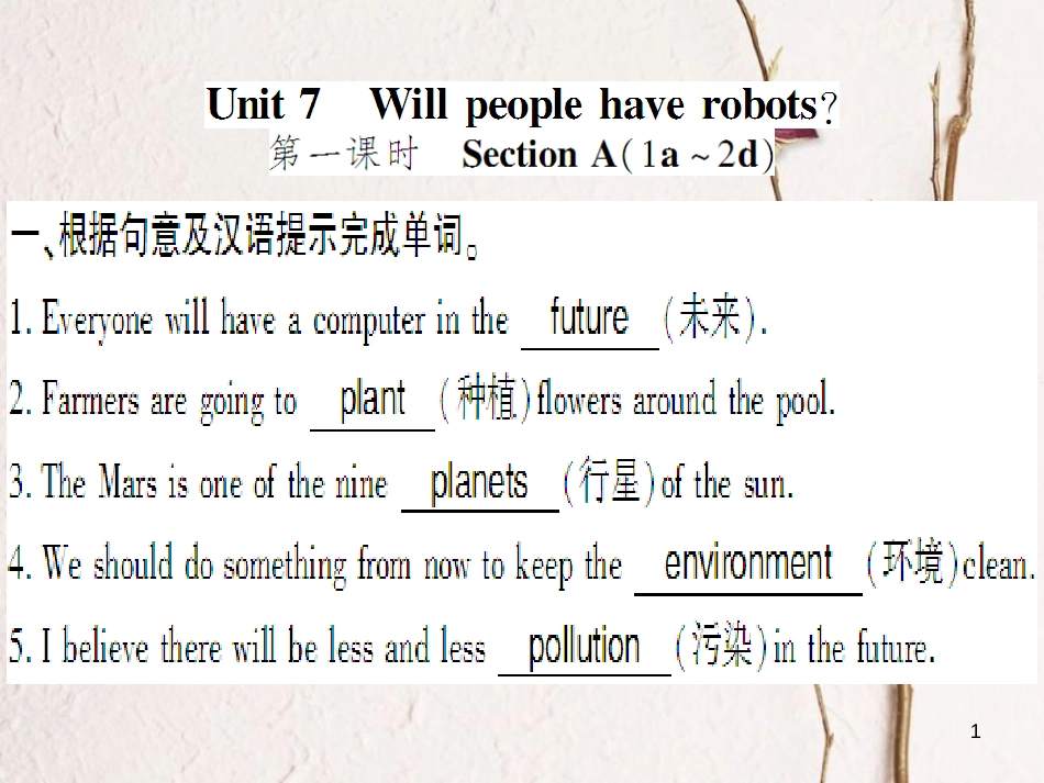（通用版）八年级英语上册 Unit 7 Will people have robots（第1课时）习题课件 （新版）人教新目标版_第1页