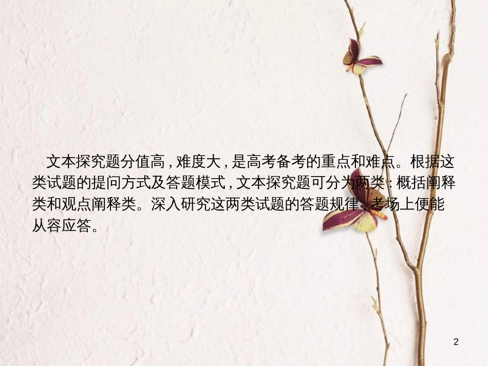 （新课标）高三语文二轮复习 专题五 传记阅读 3 文本探究课件_第2页