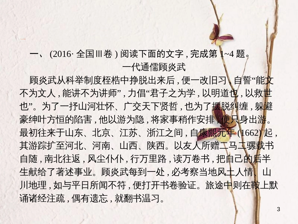 （新课标）高三语文二轮复习 专题五 传记阅读 3 文本探究课件_第3页