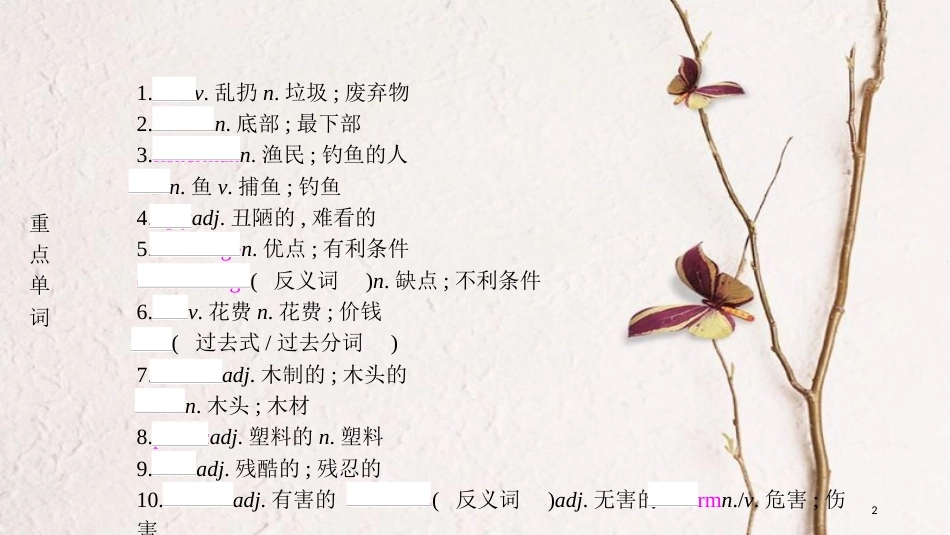 中考英语复习 第一部分 教材知识梳理 九全 Unit 13-14课件 （新版）人教新目标版_第2页