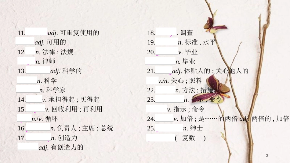 中考英语复习 第一部分 教材知识梳理 九全 Unit 13-14课件 （新版）人教新目标版_第3页