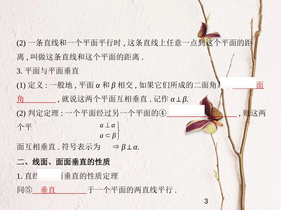 （浙江专版）2019版高考数学一轮复习 第八章 立体几何 8.4 直线、平面垂直的判定和性质课件_第3页