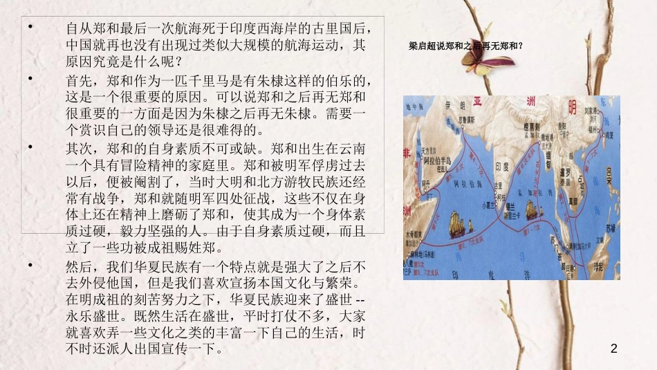 七年级历史下册 第三单元 明清时期 统一多民族国家的巩固与发展 第15课 明朝的对外关系课件6 新人教版_第2页