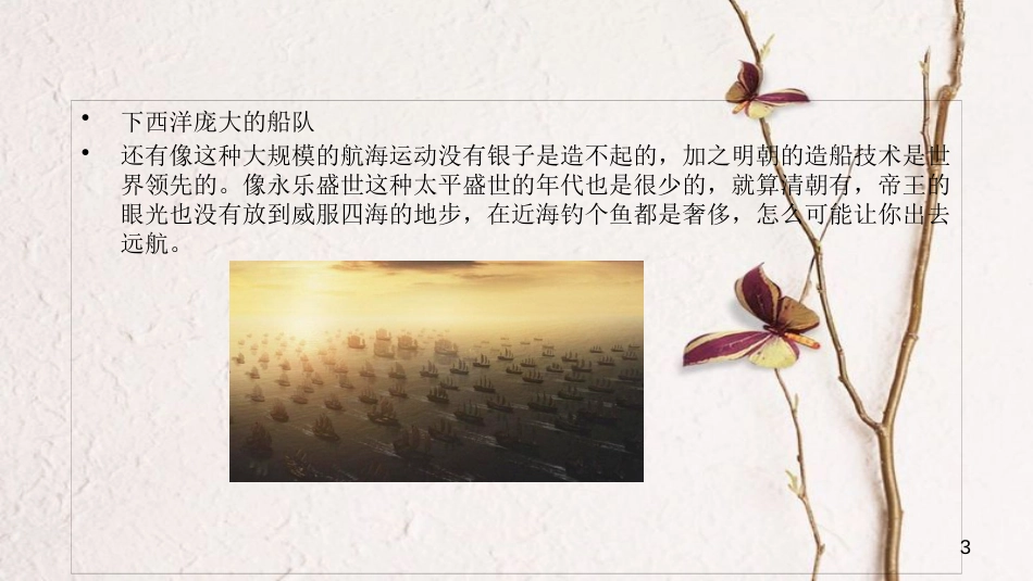 七年级历史下册 第三单元 明清时期 统一多民族国家的巩固与发展 第15课 明朝的对外关系课件6 新人教版_第3页