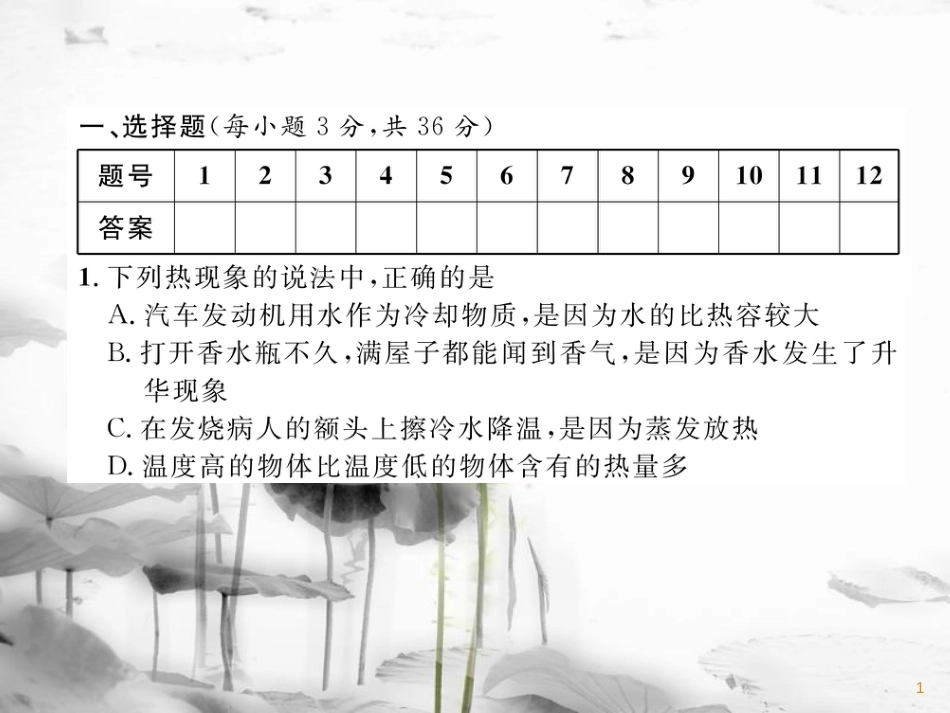 九年级物理上册学期期末达标测试课件 （新版）教科版_第1页