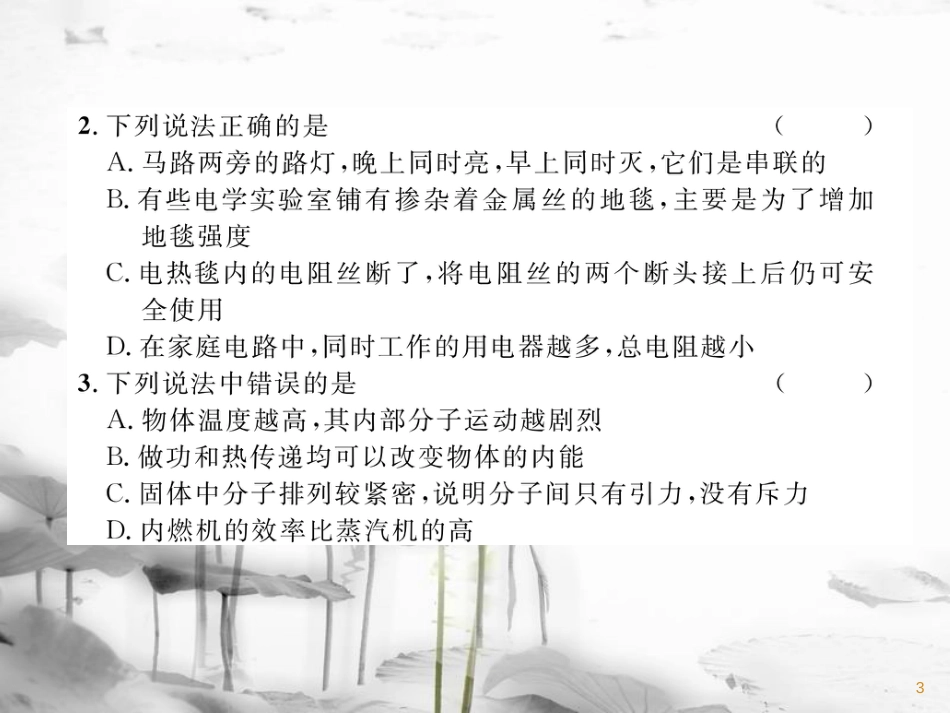 九年级物理上册学期期末达标测试课件 （新版）教科版_第3页