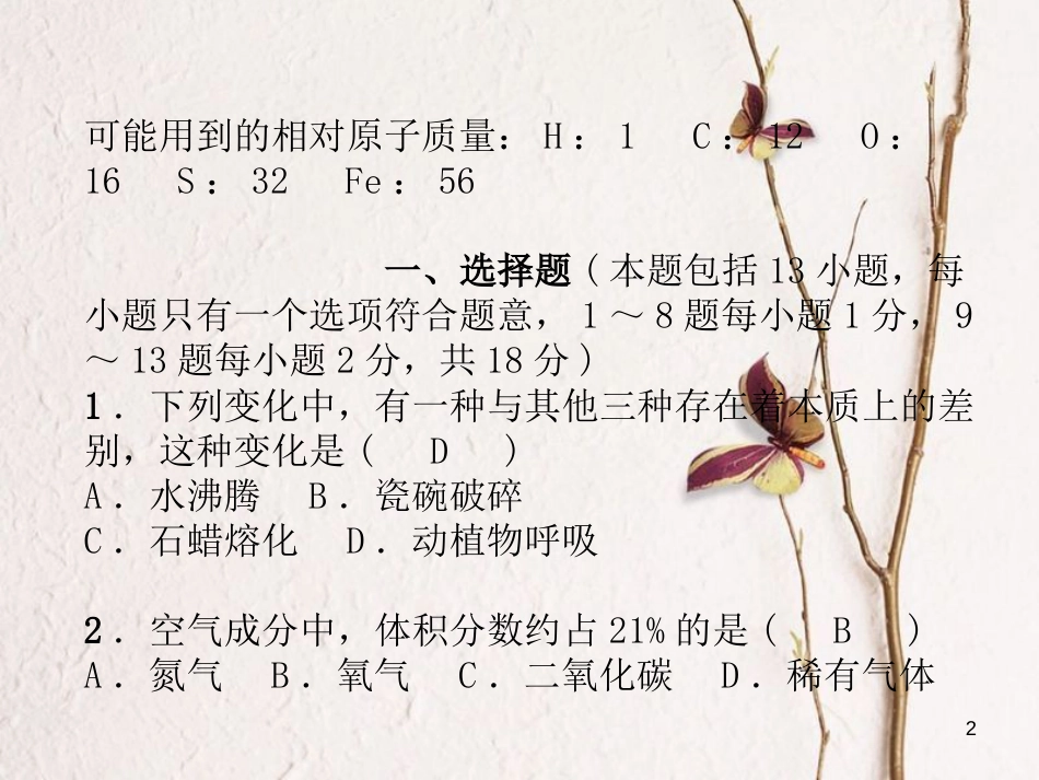 （青海专版）中考化学复习 毕业升学考试模拟试卷(四)课件_第2页