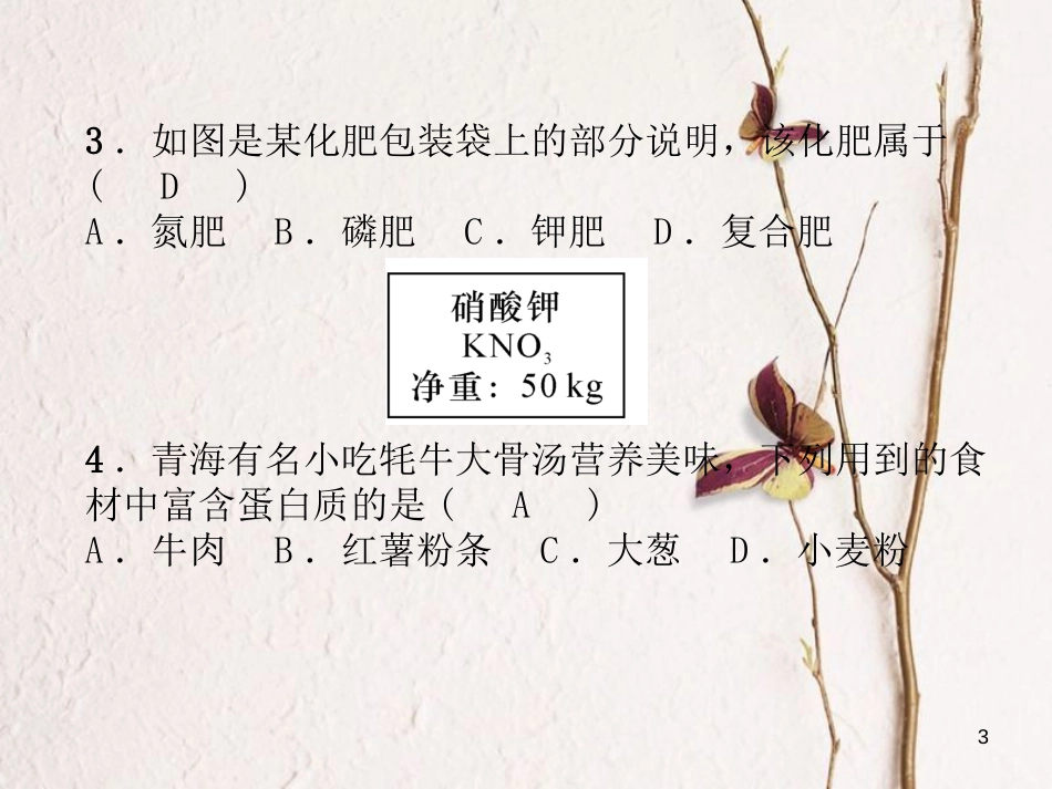 （青海专版）中考化学复习 毕业升学考试模拟试卷(四)课件_第3页