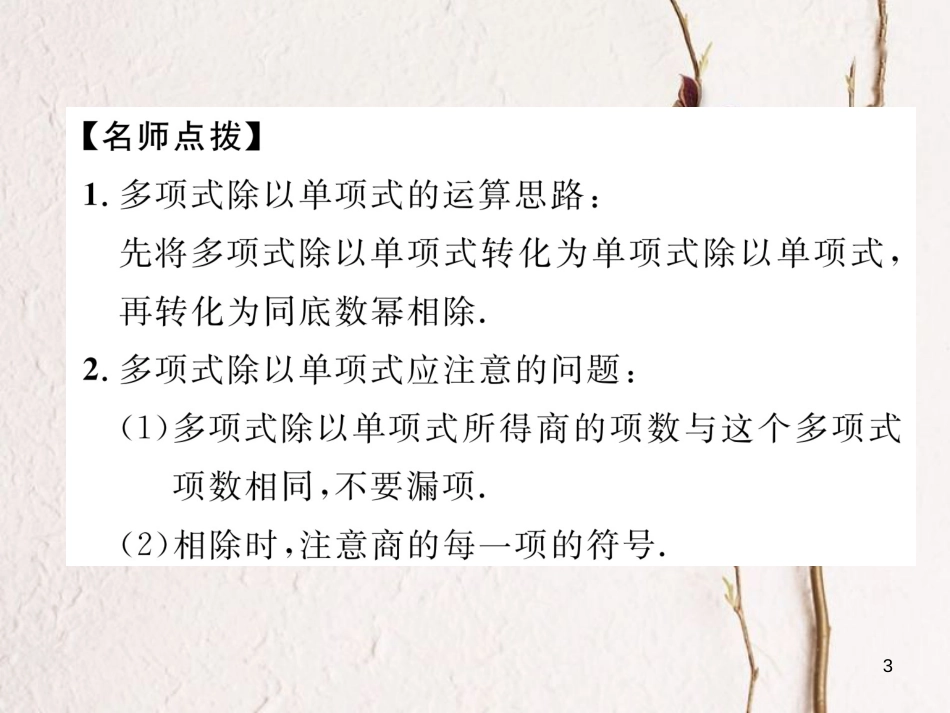 七年级数学下册 第1章 整式的乘除 7 整式的除法（2）作业课件 （新版）北师大版_第3页