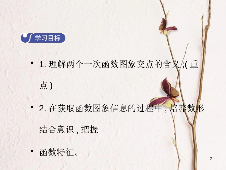 八年级数学上册 4.4 一次函数的应用（第3课时）教学课件 （新版）北师大版_第2页
