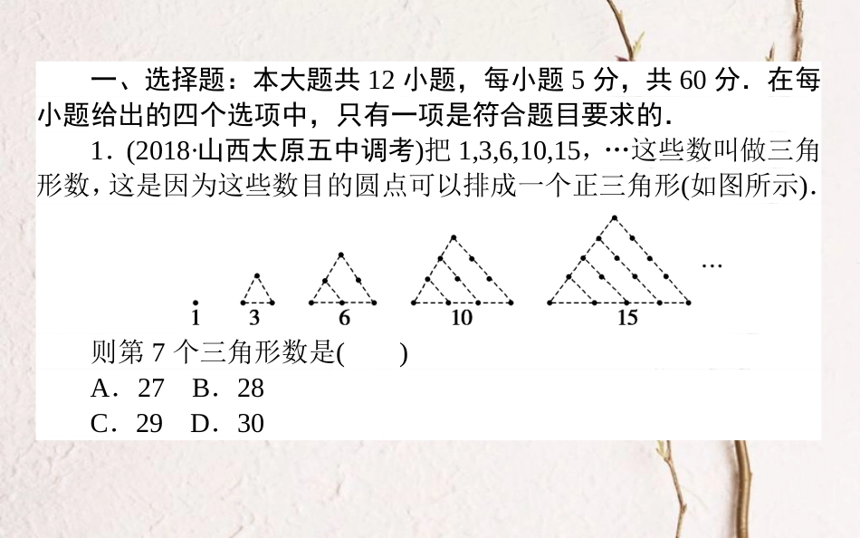 （全国通用）2019版高考数学 全程训练计划 周周测8课件_第2页