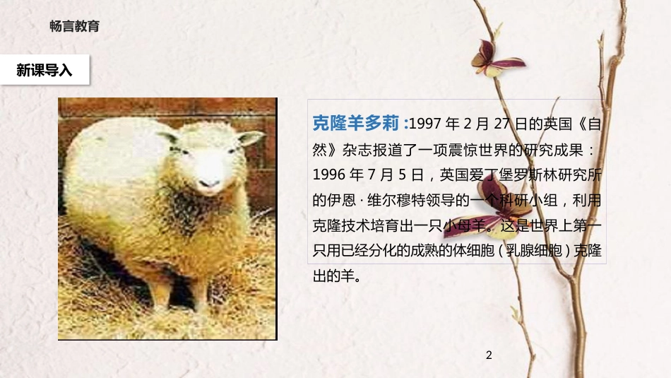 八年级语文下册 第一单元 比较探究《克隆技术的伦理问题》教学课件 北师大版_第2页