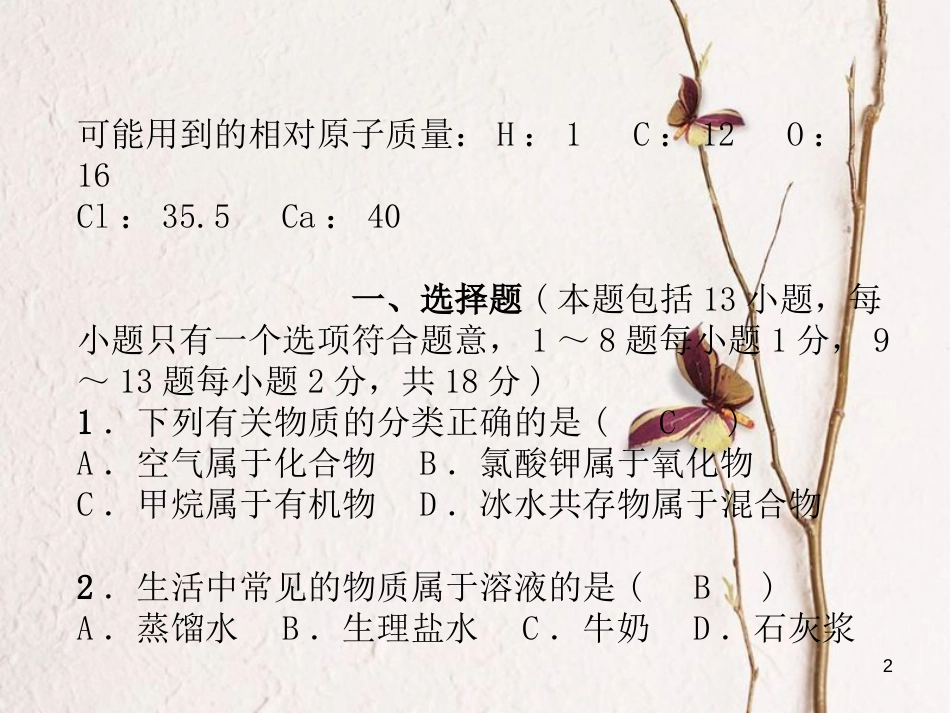（青海专版）中考化学总复习 毕业升学考试模拟试卷（三）课件_第2页