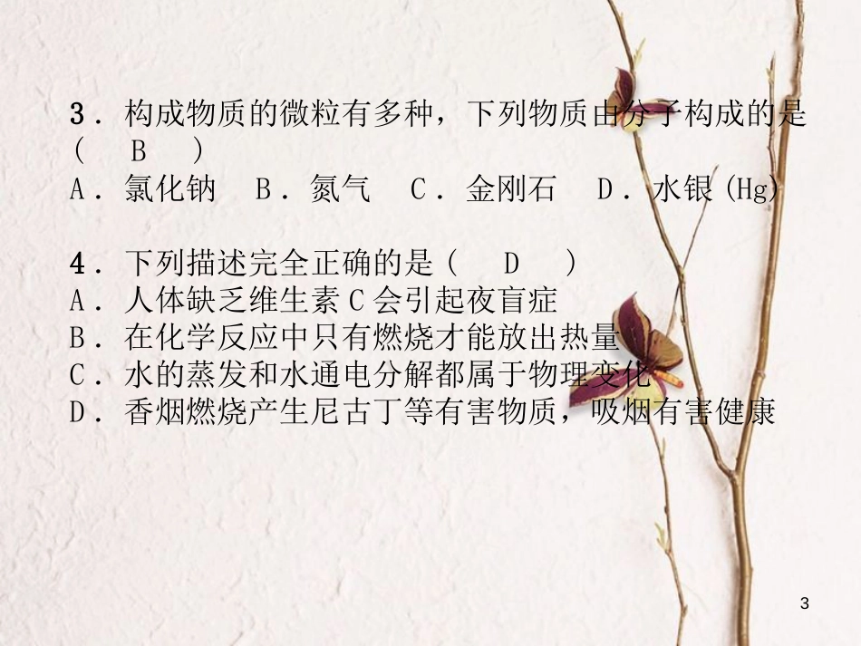 （青海专版）中考化学总复习 毕业升学考试模拟试卷（三）课件_第3页