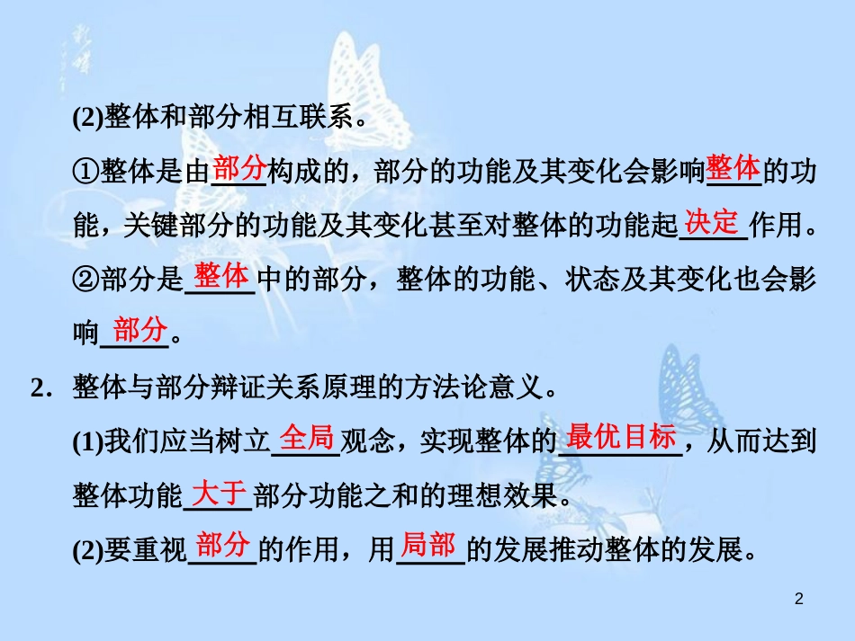 高中政治 第七课 唯物辩证法的联系观 第二框 用联系的观点看问题课件 新人教版必修4_第2页