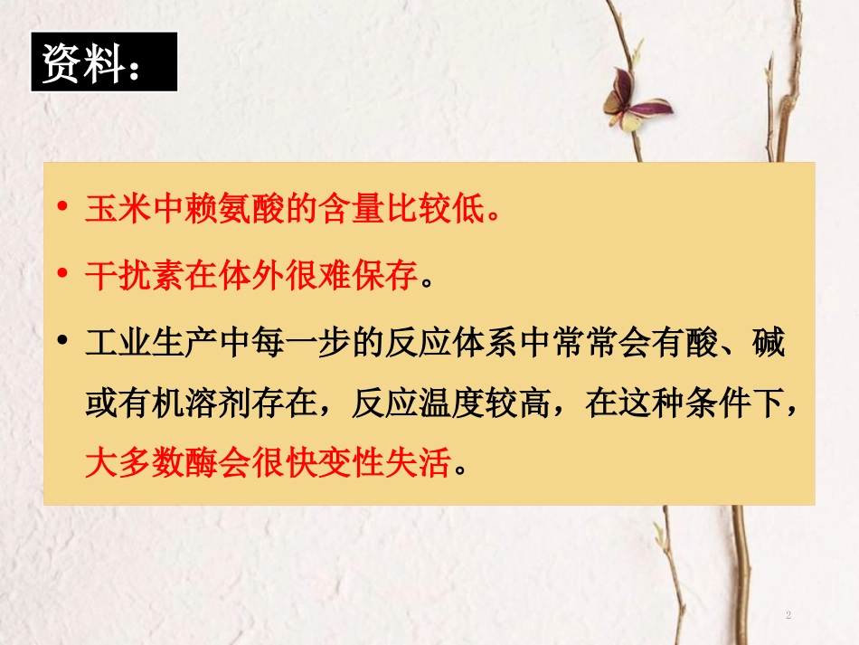 吉林省伊通满族自治县高中生物 第一章 基因工程 1.4 蛋白质工程的崛起课件 新人教版选修3_第2页