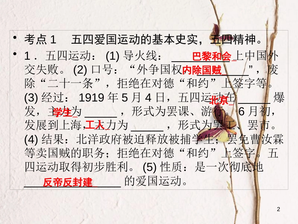 广东省年中考历史复习 第1轮 单元过关 夯实基础 考点晚诵 模块2 中国近代史 第3单元 新民主主义革命的兴起课件_第2页