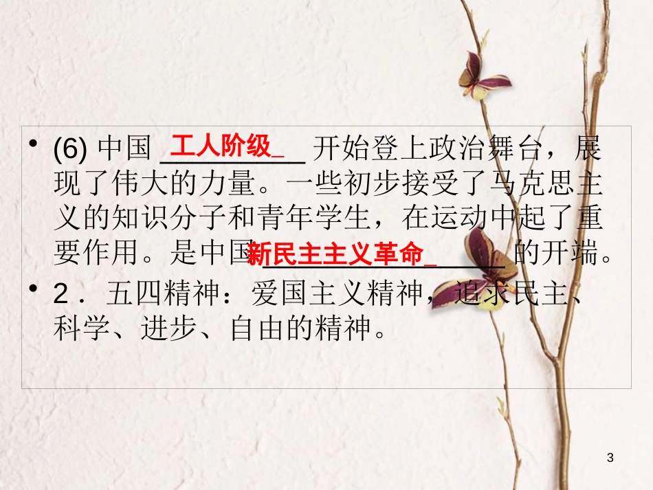 广东省年中考历史复习 第1轮 单元过关 夯实基础 考点晚诵 模块2 中国近代史 第3单元 新民主主义革命的兴起课件_第3页