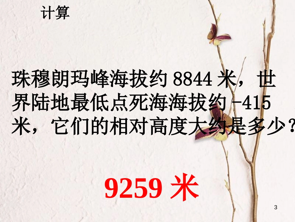 七年级地理上册 第二章 第2节 地图的判读课件 （新版）商务星球版_第3页