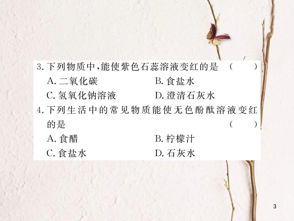 （通用）九年级化学下册 第10单元 酸和碱 课题1 常见的酸和碱 第1课时 酸碱指示剂 几种常见的酸课件 （新版）新人教版_第3页