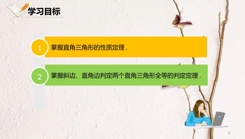 八年级数学上册 第十二章 三角形 12.7 直角三角形课件 北京课改版_第2页