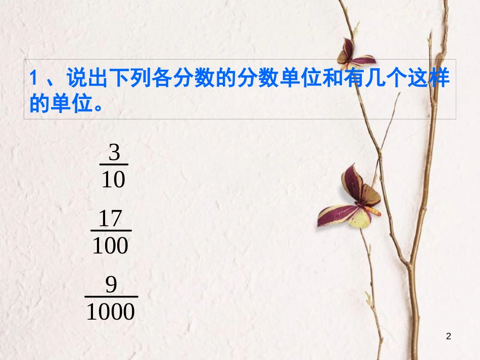 六年级数学上册 第2章 分数 2.7 分数和小数的互化课件 鲁教版五四制_第2页