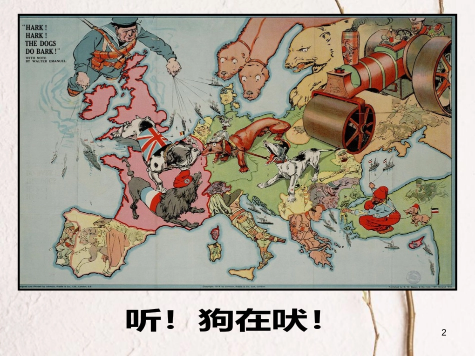 （陕西专版）中考历史复习 第一次世界大战课件_第2页