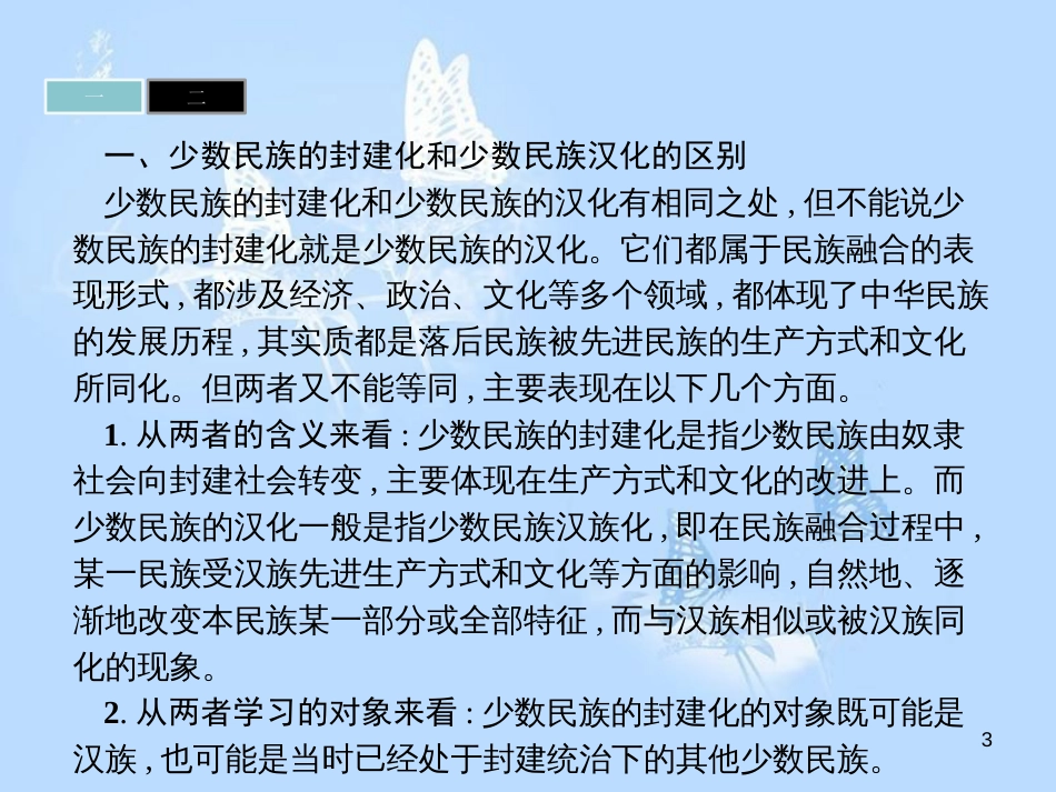 高中历史 第三单元 北魏孝文帝改革课件 新人教版选修1_第3页