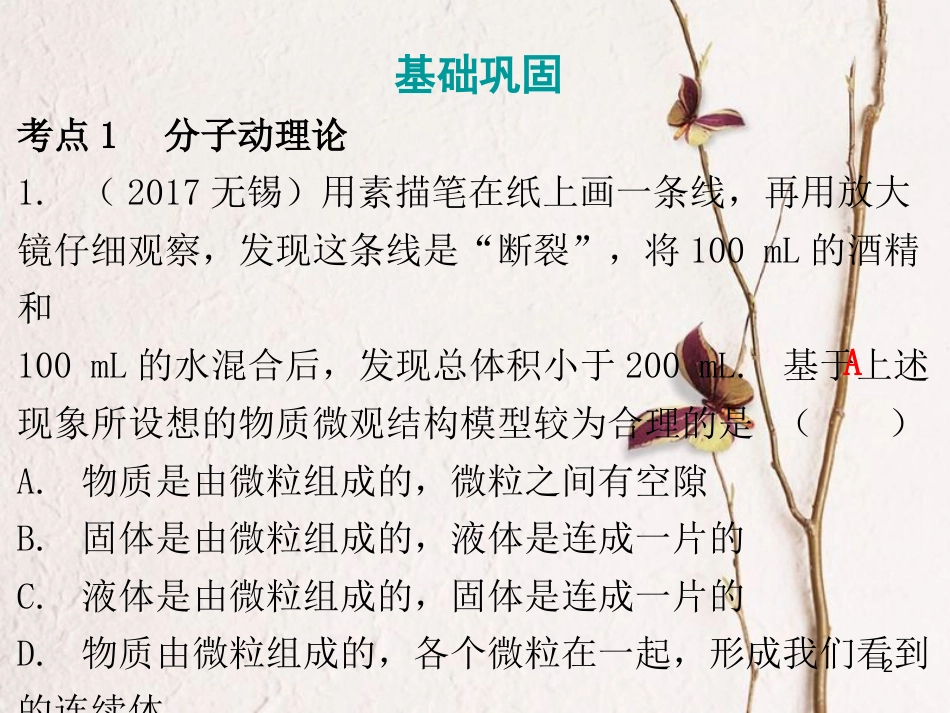 广东省中考物理总复习 第一部分 基础复习 第18课时 内能课后作业课件_第2页