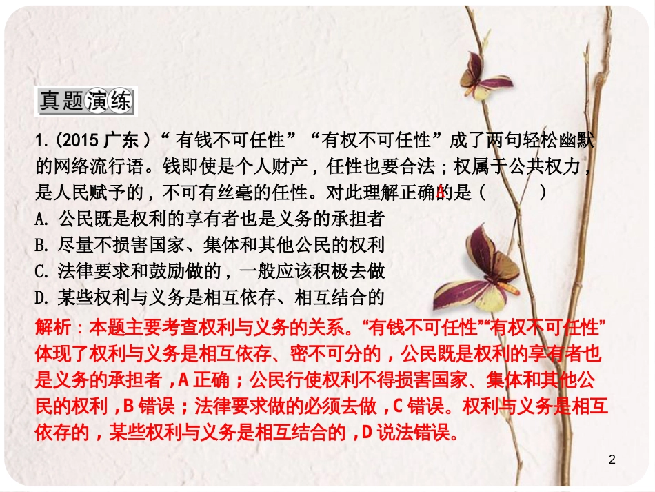 八年级政治下册 第五单元 我是中国公民基础知识回顾课件 粤教版_第2页