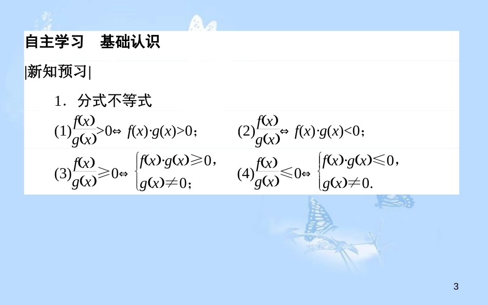 高中数学 第三章 不等式 3.2.2一元二次不等式的应用课件 北师大版必修5_第3页